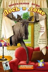 Настольная игра Gamewright Лось в доме (There s a Moose in the House) фото