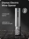 Электроштопор Dismac Electric Wine Opener Silver фото 4