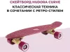 Скейтборд HUDORA Skateboard Retro Board Curve 12153 фото 3