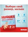 Подгузники Huggies Ultra Comfort 4 для мальчиков (100 шт) фото 6