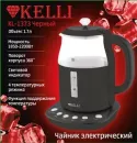 Электрочайник Kelli KL-1373 Черный фото 2