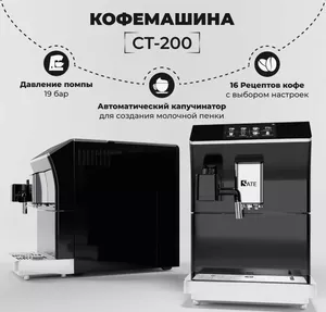 Кофемашина SATE CT-200 фото