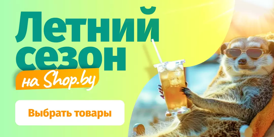 Летний сезон