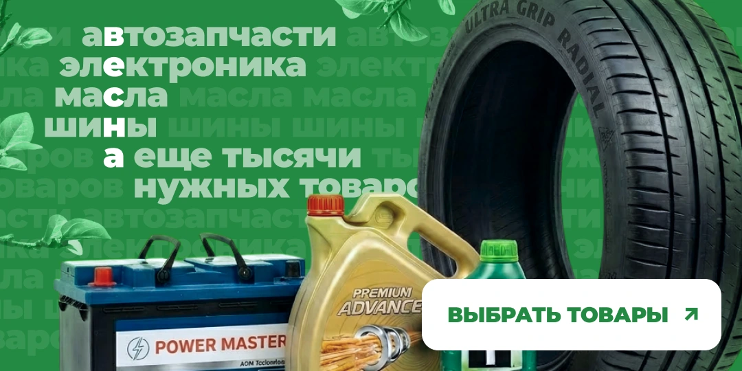 Автотовары