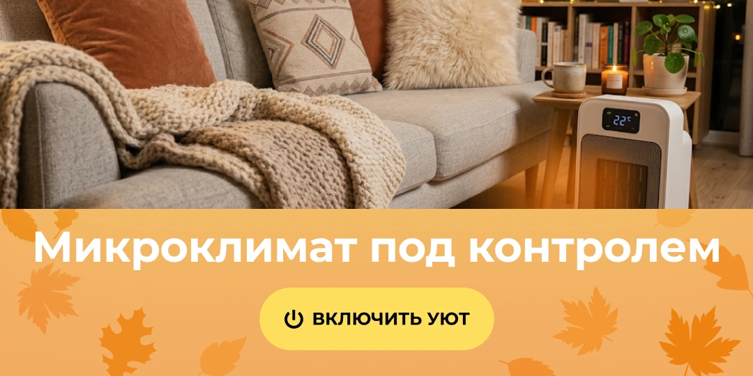 Климатическая техника
