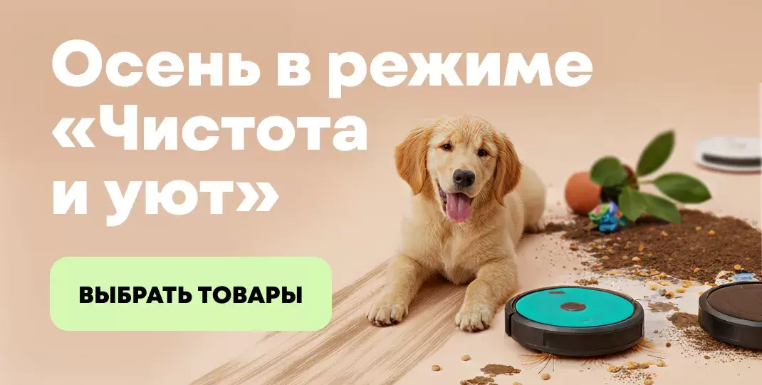 Техника для дома