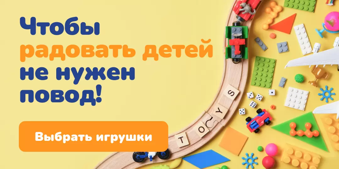 Детские игрушки