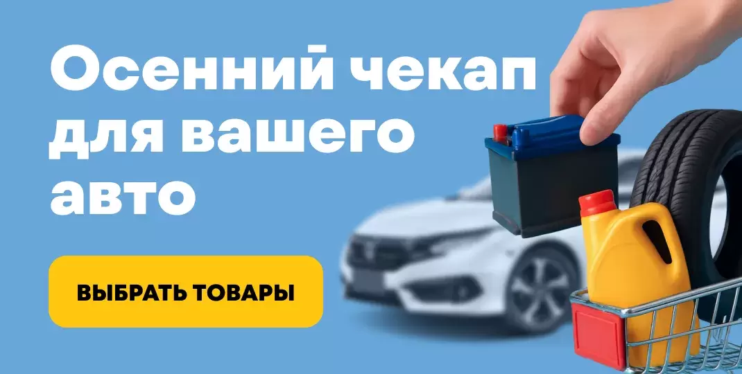 Товары для авто