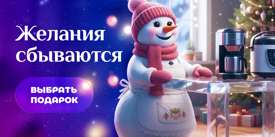 НГ_для_хозяюшек