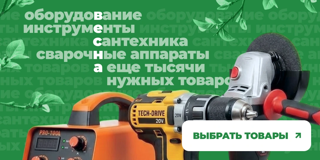 Строительство и ремонт