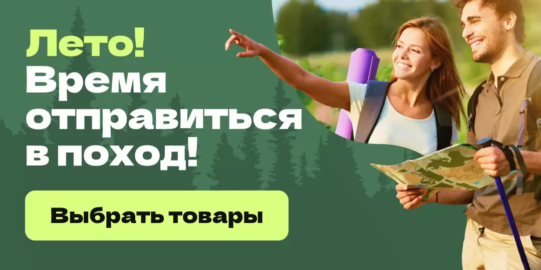 Поход