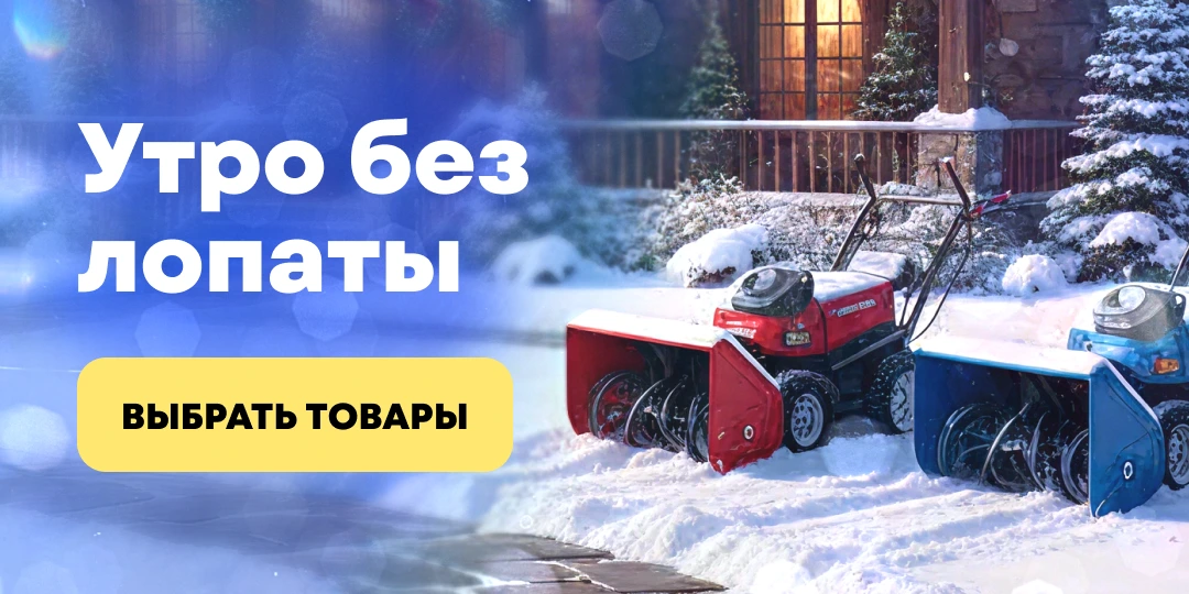 Снегоуборщики