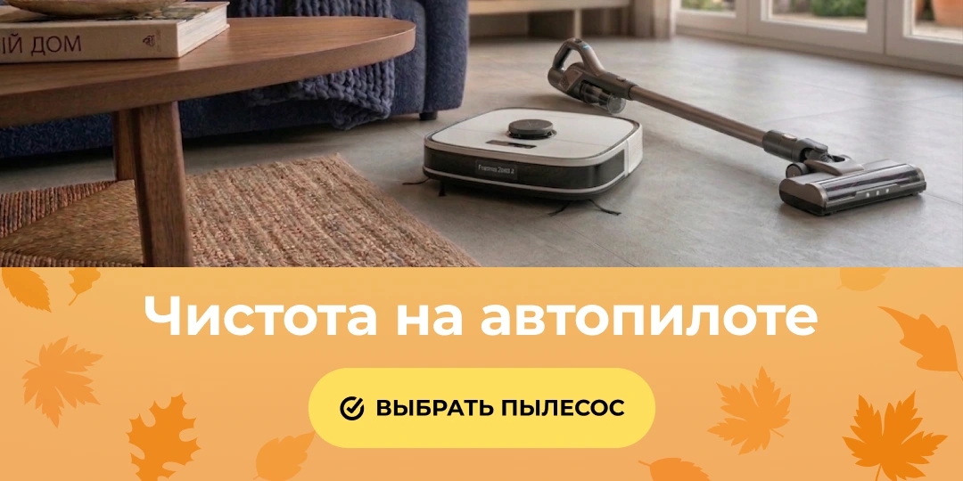 Пылесосы