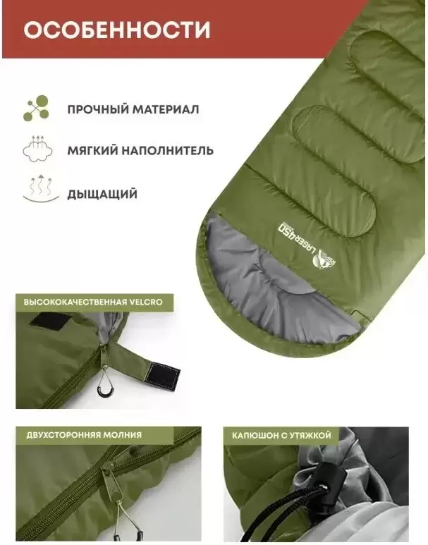 Спальный мешок RSP Outdoors Lager 450 R (оливково-зелёный, 220x75см, молния справа) фото 4