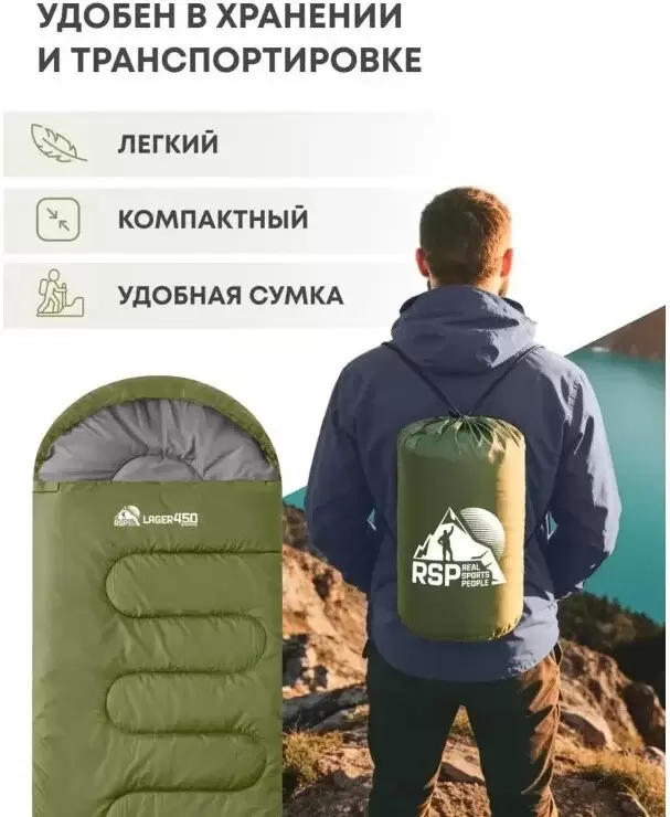 Спальный мешок RSP Outdoors Lager 450 R (оливково-зелёный, 220x75см, молния справа) фото 6