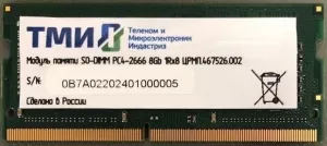 Модуль памяти ТМИ 8GB DDR4 SODIMM PC4-21300 ЦРМП.467526.002 фото