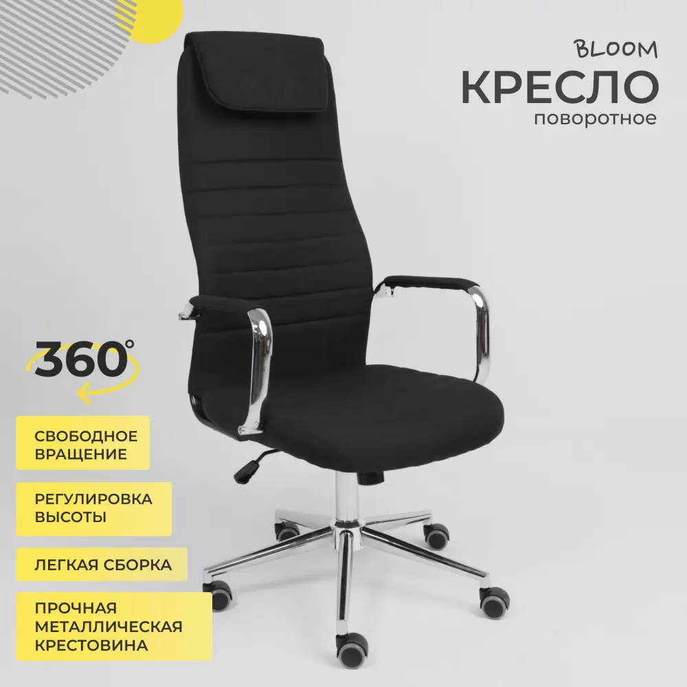 Офисное кресло AksHome Bloom (ткань, черный) фото