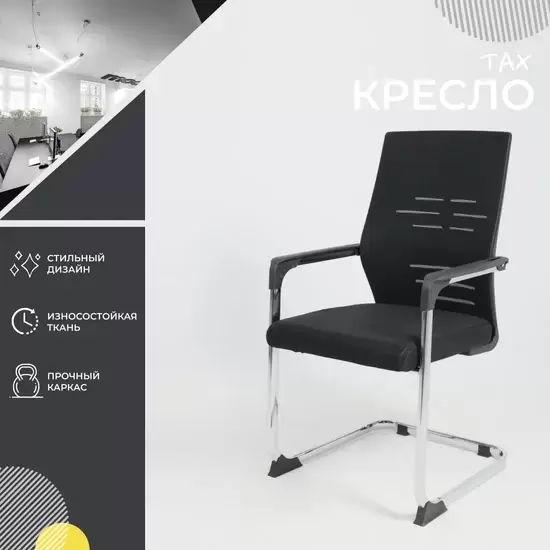 Офисный стул AksHome TAX (сетка/ткань, черный/хром) фото
