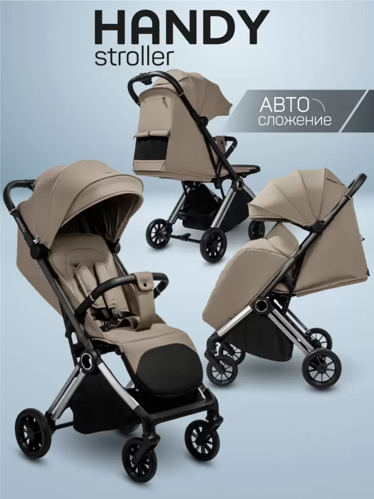 Детская прогулочная коляска Amarobaby Handy / AB25-10HANDY/0330 (бежевый/серебряный) фото