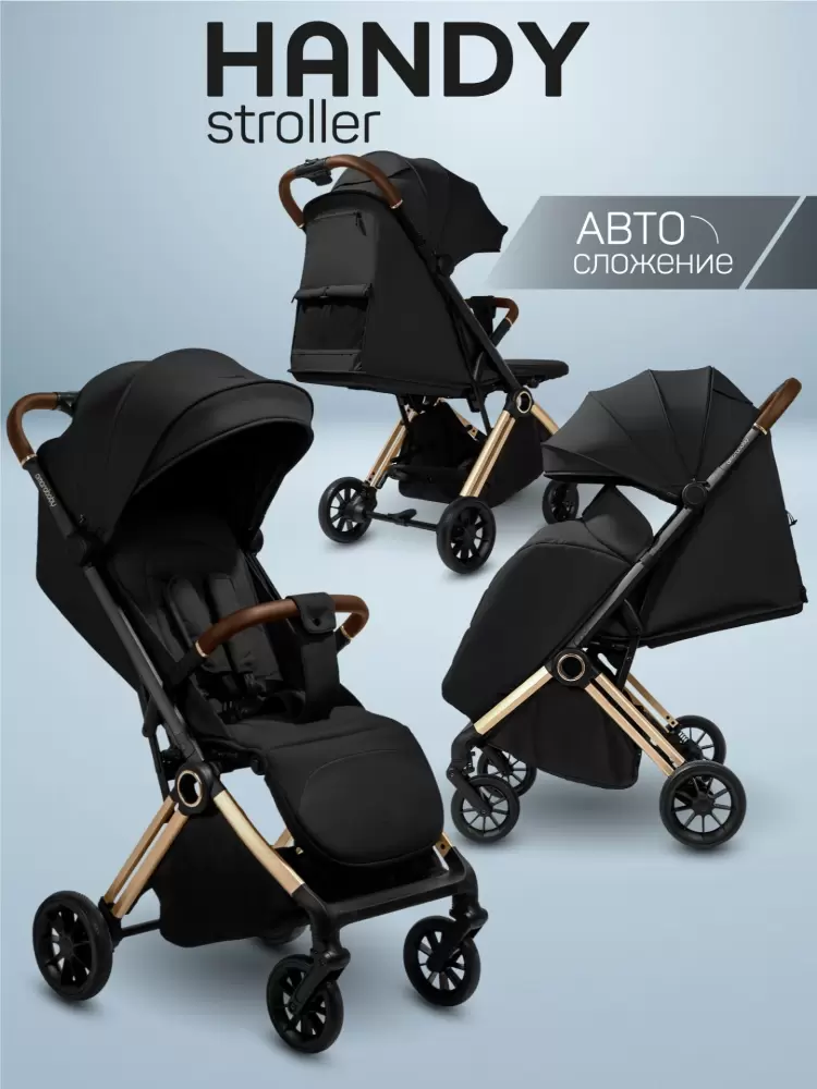 Детская прогулочная коляска Amarobaby Handy / AB25-10HANDY/0929 (черный/золотой) фото