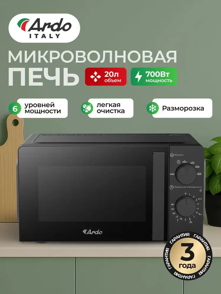 Микроволновая печь Ardo MNZ20-B2 фото