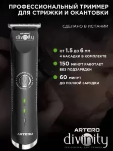 Универсальный триммер Artero Divinity фото
