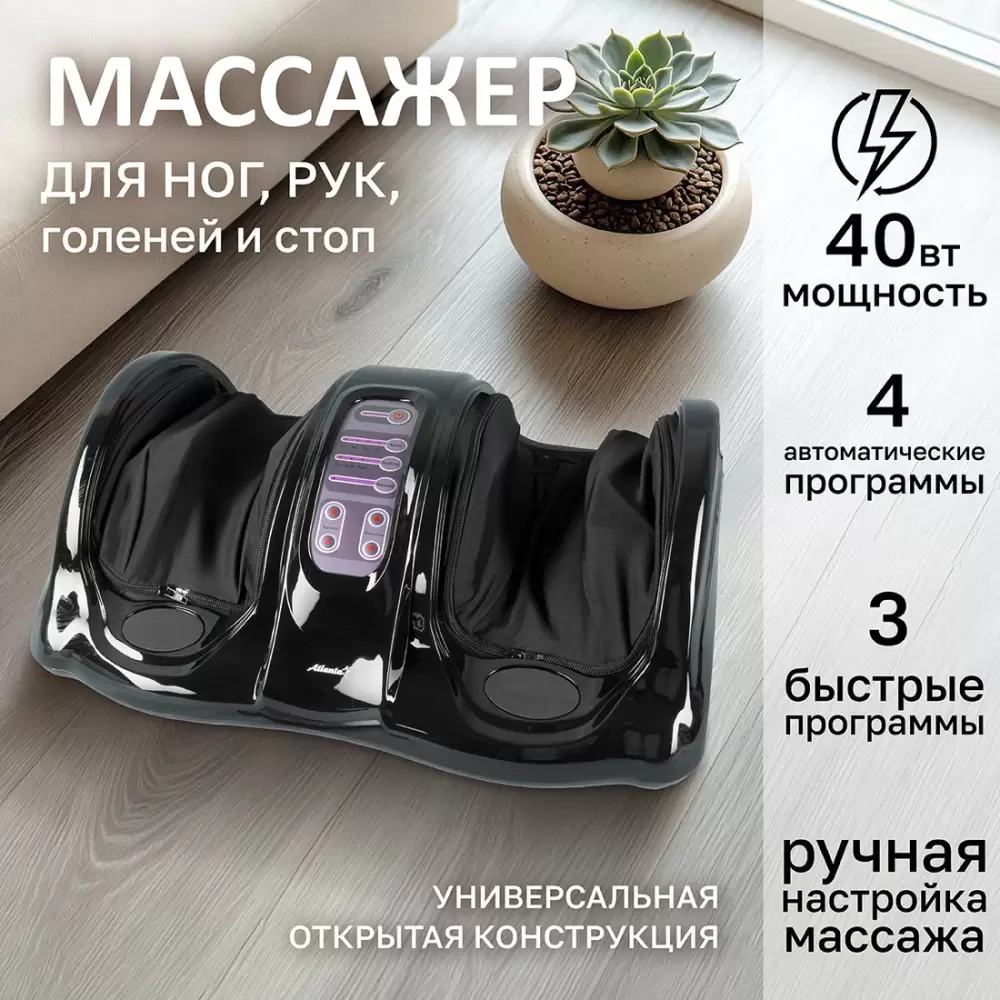 Массажер для ног Atlanta ATH-6365 (черный)  фото 2