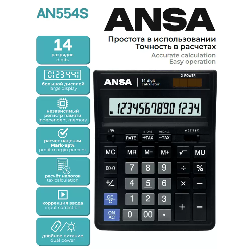 Калькулятор Ansa AN554S фото