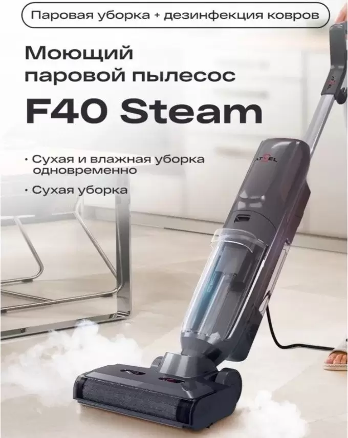 Вертикальный моющий пылесос Atvel F40 Steam фото