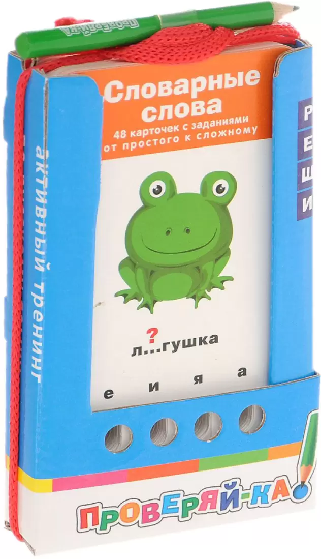 Айрис-пресс Проверяй-ка. Словарные слова