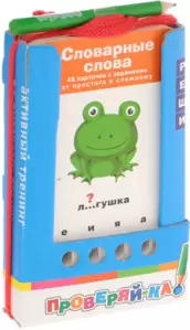 Настольная игра Айрис-Пресс Проверяй-ка. Словарные слова