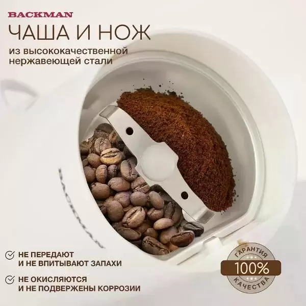 Электрическая кофемолка Backman BM-CGR 602 фото
