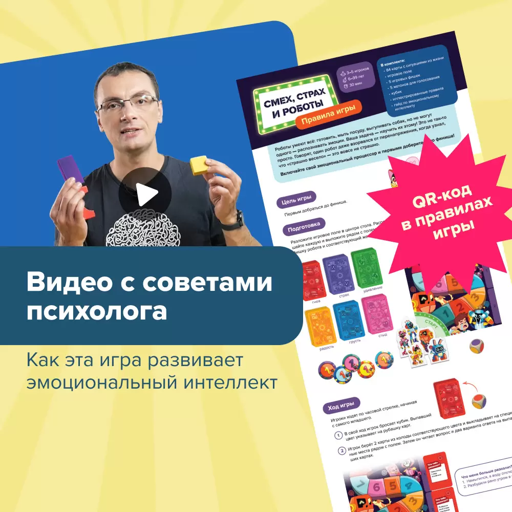 Настольная игра Банда Умников Смех, страх и роботы УМ905 фото