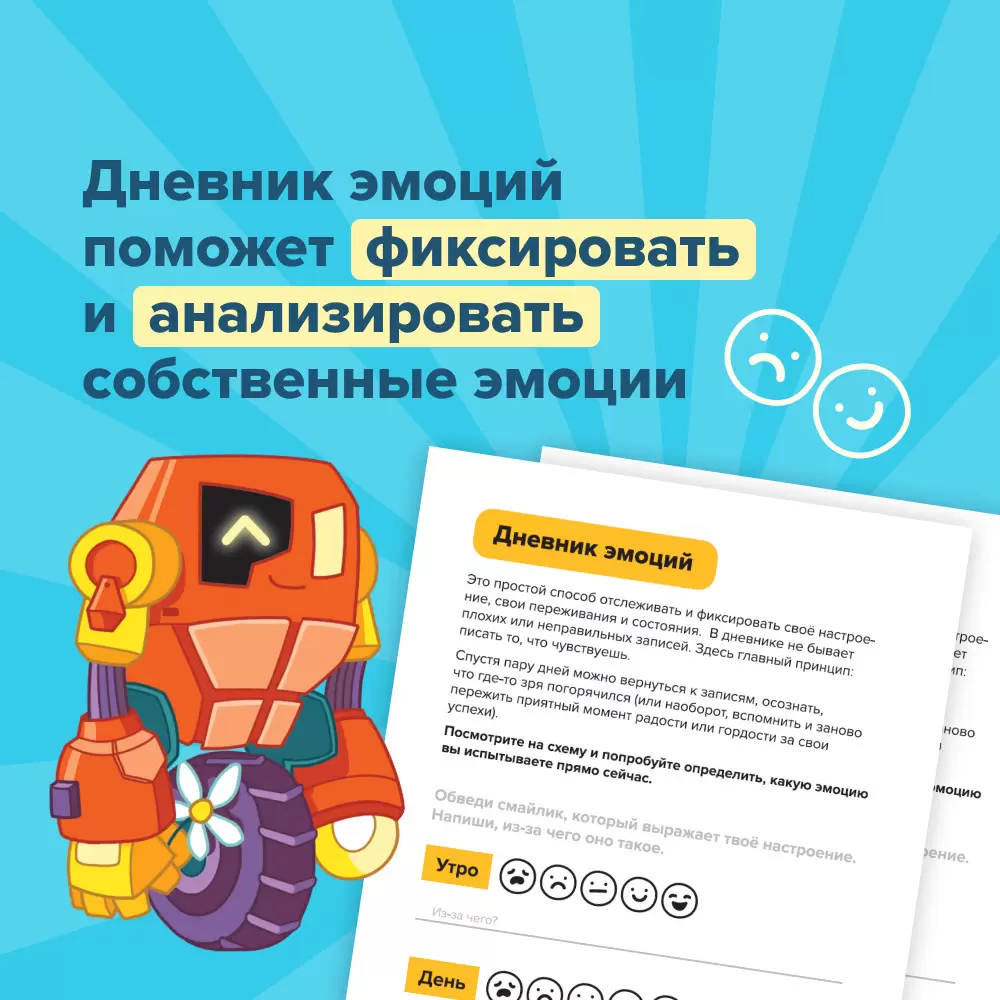 Настольная игра Банда Умников Смех, страх и роботы УМ905 фото