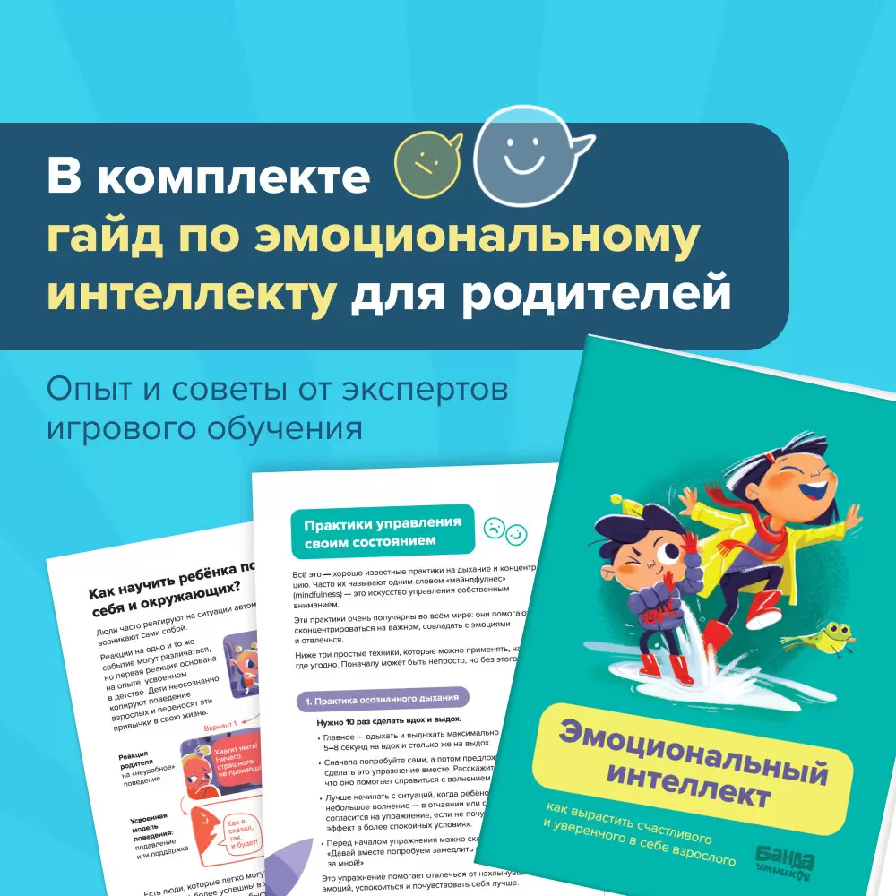 Настольная игра Банда Умников Смех, страх и роботы УМ905 фото