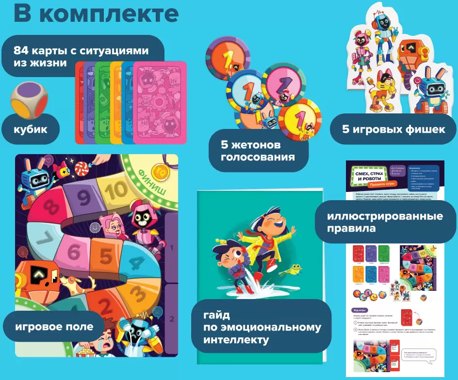 Настольная игра Банда Умников Смех, страх и роботы УМ905 фото