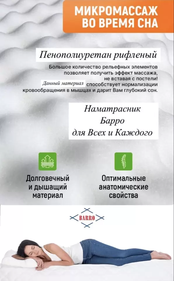 Наматрасник ортопедический Барро 310/103 140x195 фото