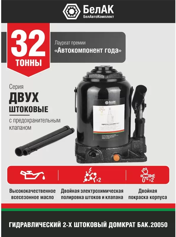 Домкрат БелАК БАК.20050 (32т) фото