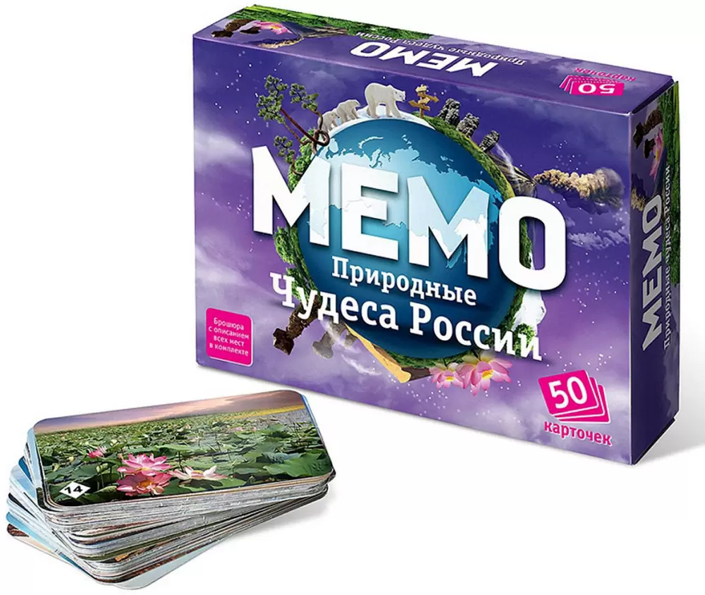 Бэмби Мемо - Природные чудеса России