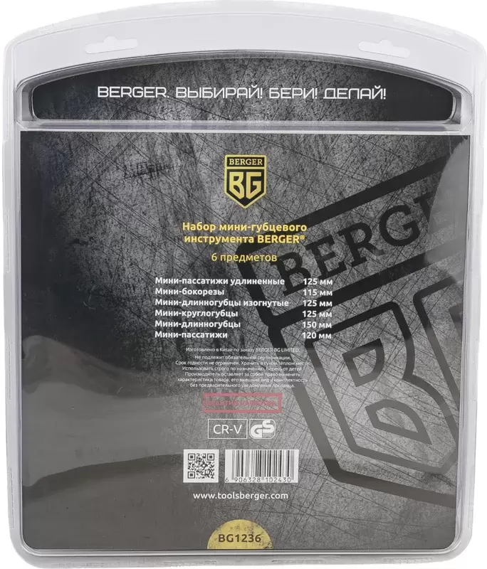 Набор мини-губцевого инструмента Berger BG1236 (6 предметов) фото 3