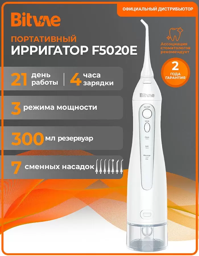 Ирригатор Bitvae 5020E (белый) фото