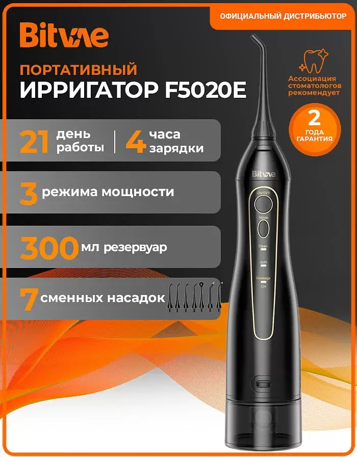 Ирригатор Bitvae 5020E (черный) фото