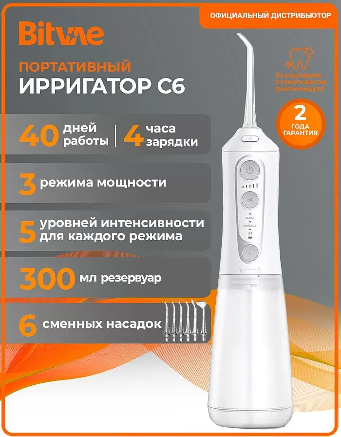 Ирригатор Bitvae C6 (белый) фото