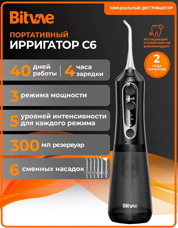 Ирригатор Bitvae C6 (черный) фото