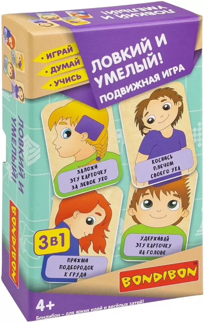 Bondibon Ловкий и умелый 3 в 1 ВВ5643