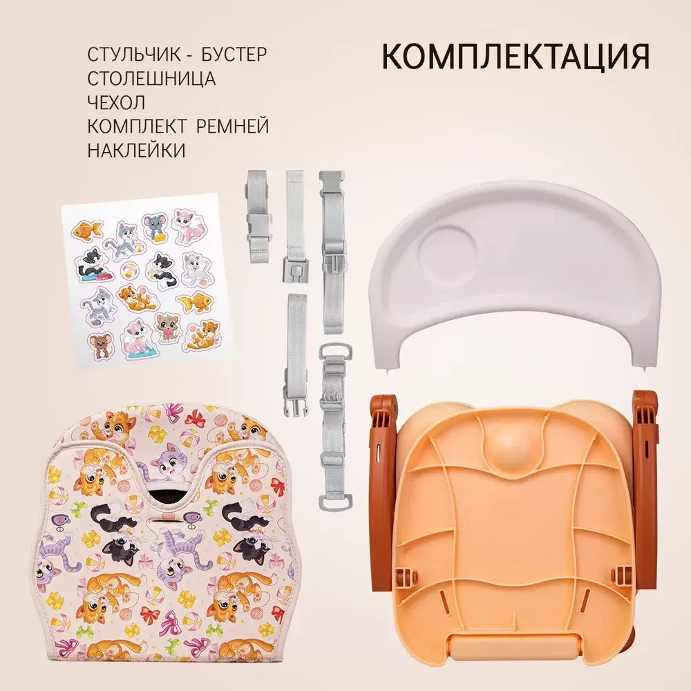 Стульчик для кормления BQ BCH012 Cats playing фото
