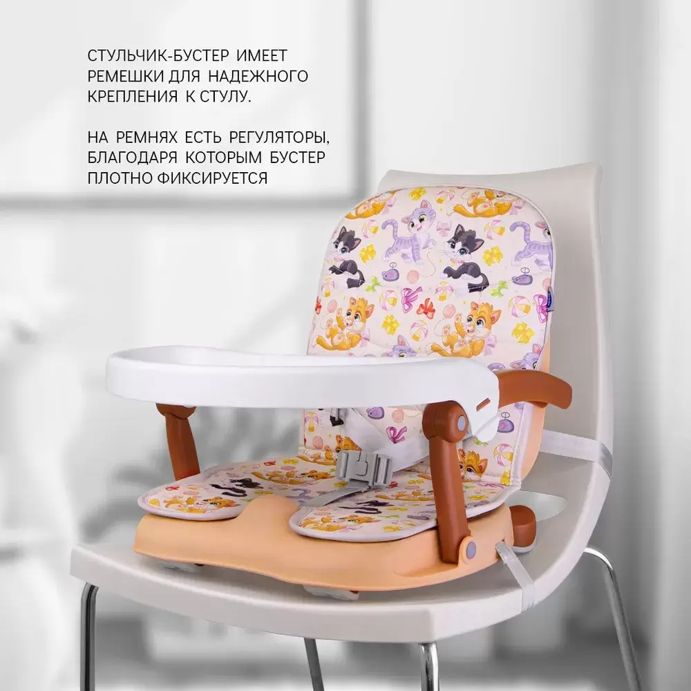 Стульчик для кормления BQ BCH012 Cats playing фото
