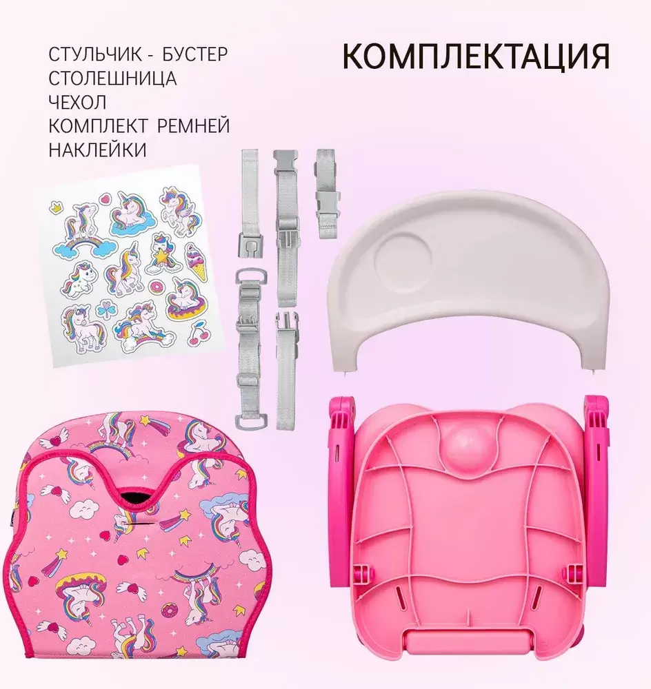 Стульчик для кормления BQ BCH012 Unicorns фото