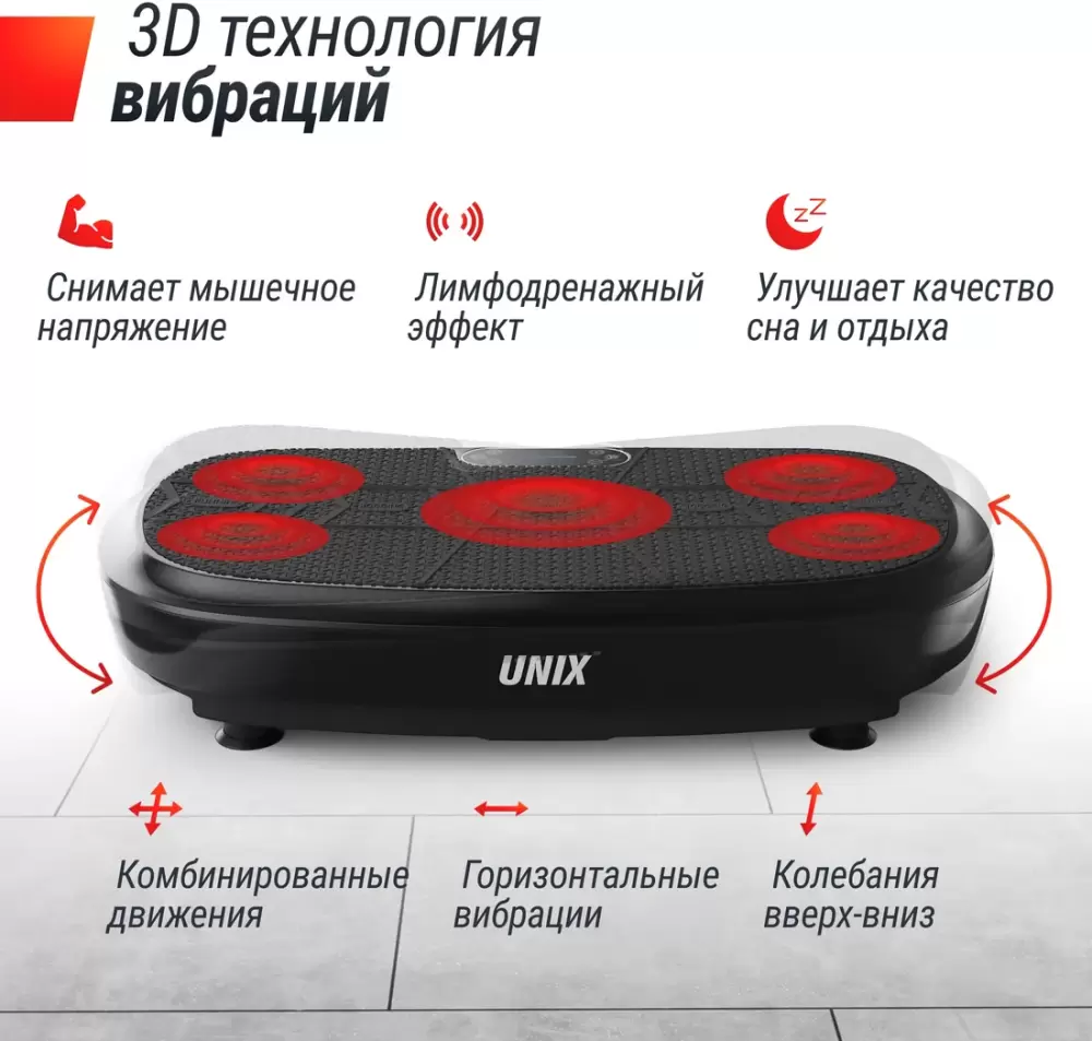 Виброплатформа Unixfit Quake 3D (черный) фото 3