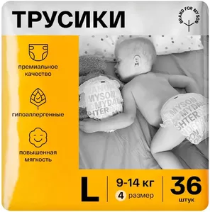 Подгузники-трусики детские Brand For My Son L 9-14кг / FD006 (36 шт) фото